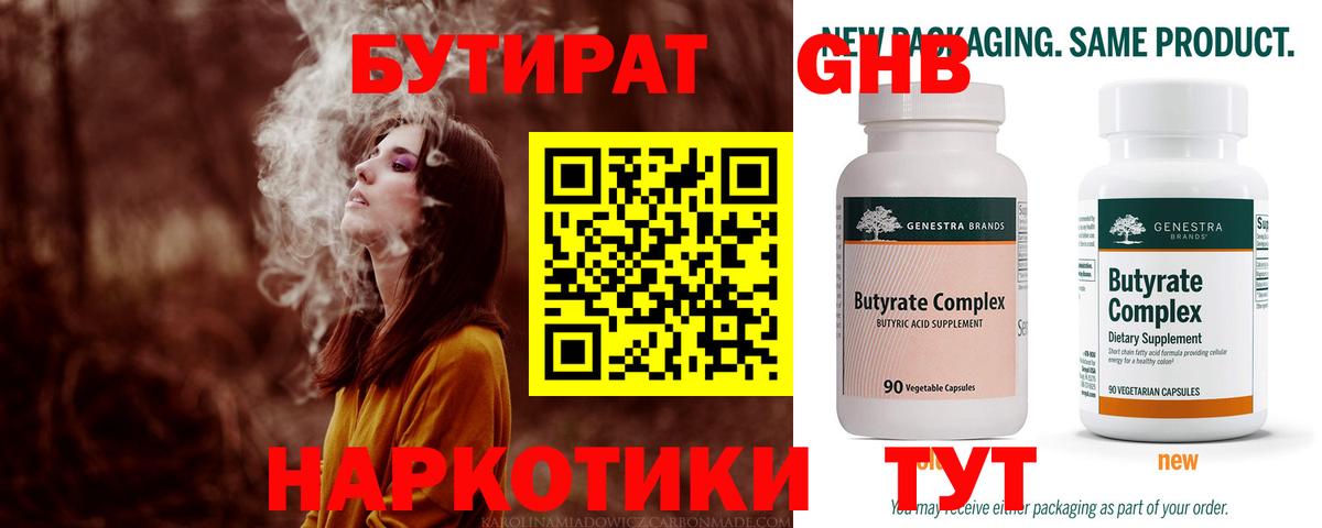 Бутират вода Мыски