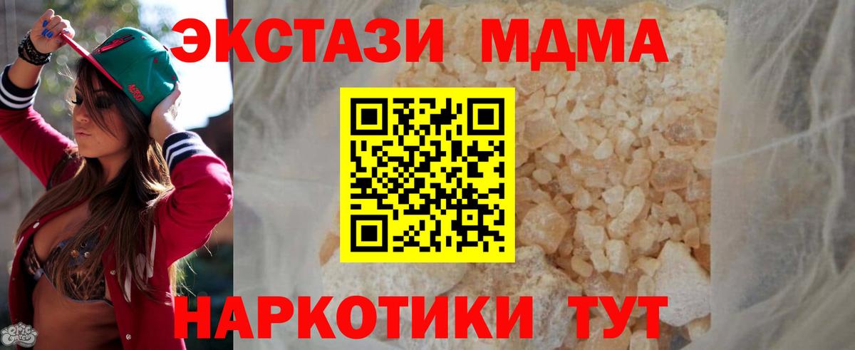 MDMA молли  Вход с VPN  МДМА  МДМА кристаллы  Мыски 