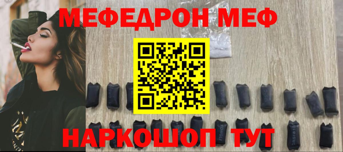 Мефедрон  Мыски