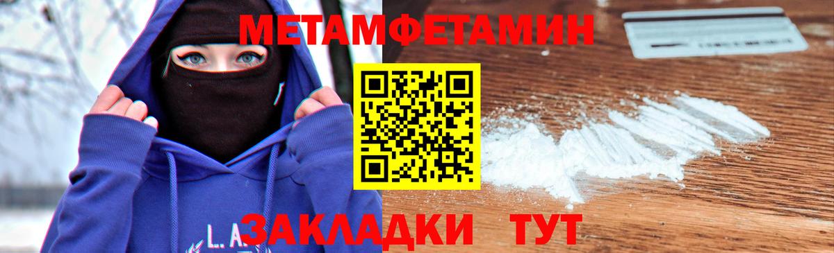 МЕТАМФЕТАМИН кристалл  Вход с VPN  Мыски  Первитин  МЕТАМФЕТАМИН кристалл 